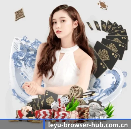 leyu-browser-hub.com.cn APP 界面